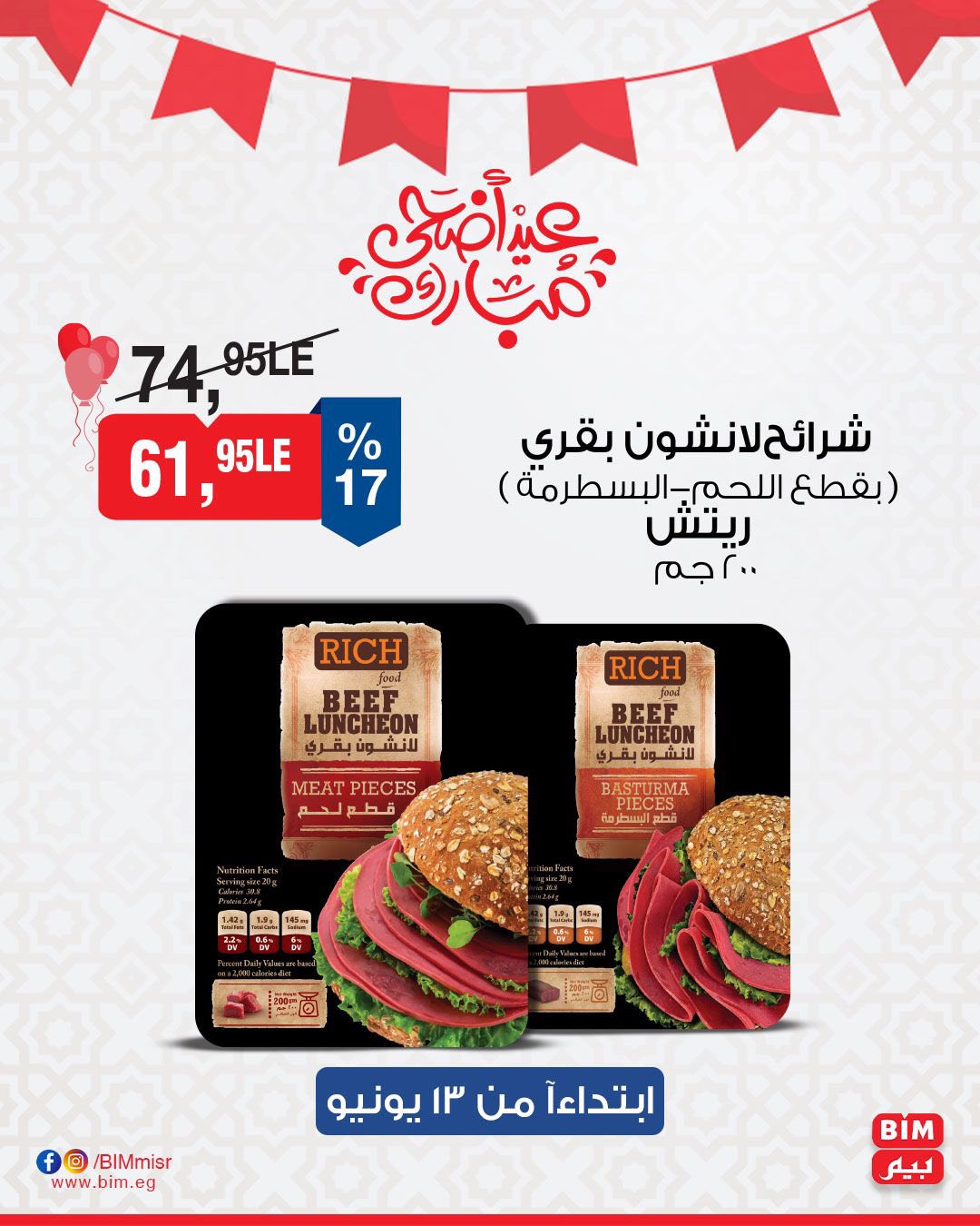bim offers from 12jun to 13jun 2025 عروض بيم من 12 يونيو حتى 13 يونيو 2025 صفحة رقم 9
